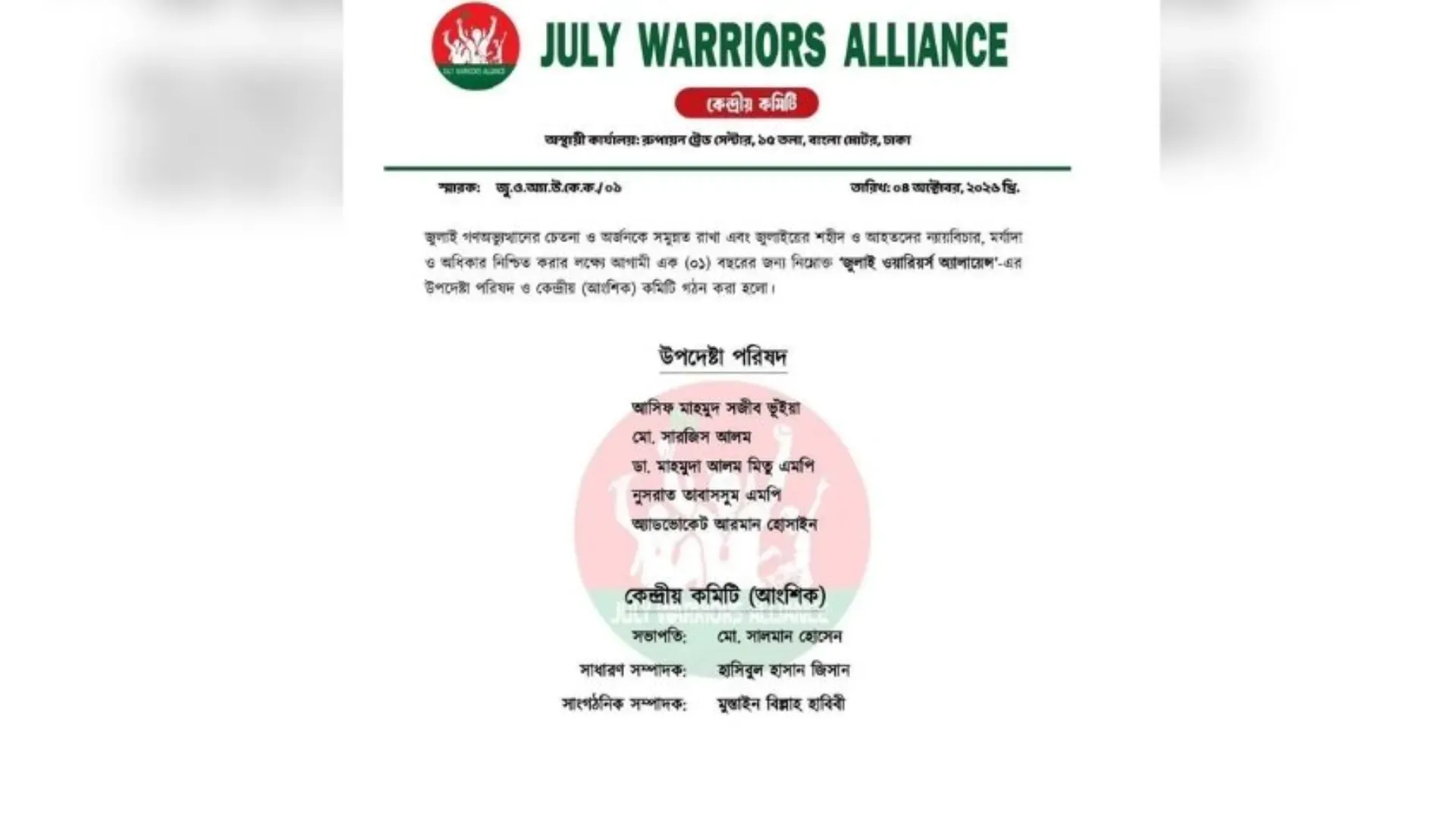 জুলাই যোদ্ধাদের নতুন কমিটি, আছেন আসিফ-সারজিস-মিতু